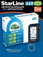 Автосигнализация StarLine A60 Eco