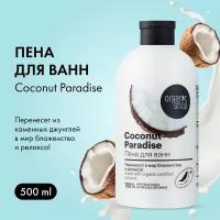 Пена для ванн ORGANIC SHOP COCONUT 500 мл