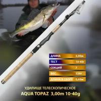 Удилище телескопическое AQUA Topaz 3.00m 10-40g