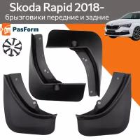 Брызговики для koda rapid шкода рапид 2018 2019 2020 2021 2022 4 шт передние и задние