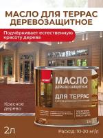 NEOMID Масло деревозащитное для террас, красное дерево 2 л