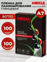 Пленка для ламинирования документов небольших размеров ProMega Office 80x110 мм 100 мкм глянцевая 100 штук
