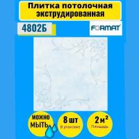 Потолочная плитка 2 кв. м, 8 шт, 50см*50см Формат "3802" Голубая Экстр