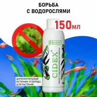 Средство против водорослей в аквариуме Zoolink CIDEX 150 мл