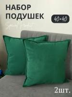 Подушки декоративные Vремя shop 40*40 зеленые 2шт