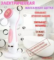 Электрическая щетка для лица