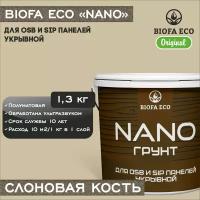 Грунт BIOFA ECO NANO для OSB и SIP панелей, укрывной, цвет слоновая кость, 1,3 кг