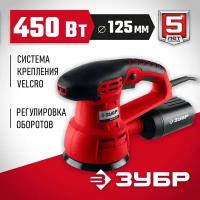 Орбитально-шлифовальная машина ЗУБР ЗОШМ-450-125