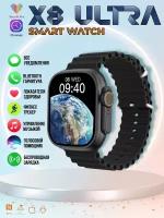 Умные часы / Smart Watch X8 Plus Ultra / Смарт часы XEON / мужские часы / женские часы / с защитой от влаги / 49mm / черный