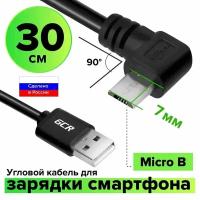 Короткий угловой кабель USB micro GCR 30 см 2.4A черный угловой провод micro USB