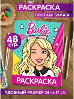 Раскраска для девочек, малышей антистресс " Куклы Барби Barbie". Разукрашка для взрослых и детей. Подарок на день рождения