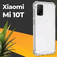 Противоударный силиконовый чехол для телефона Xiaomi Mi 10T / Ударопрочный чехол для смартфона Сяоми Ми 10Т с бортиками и защитой углов / Прозрачный