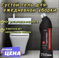 Гель от ржавчины и известкового налета SUPER DOLPHY Pro-brite professional для туалета, антиржавчина для унитаза 750 мл