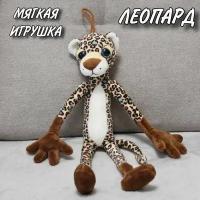 Мягкая игрушка Леопард Leggy toys / Мягкий зоопарк