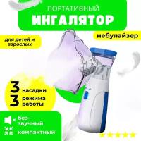 Ингалятор (небулайзер) ультразвуковой Mesh Nebulizer JSL-W302, синий