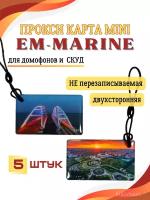 Карта бесконтактная em-marine ключ магнитный брелок для домофона 5 шт