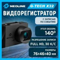 Видеорегистратор Neoline G-Tech X32