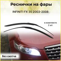 Реснички на фары для INFINITI FX 35 2003-2008