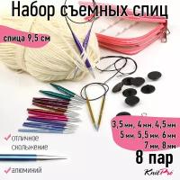 47425 Knit Pro Набор Deluxe Set укороченных съемных спиц для вязания Zing, алюминий, 8 видов спиц (новый дизайн арт.47409)