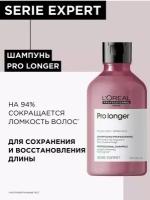 L'Oreal Professionnel Шампунь Pro Longer для восстановления волос по длине, 300 мл