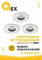 Комплект встраиваемых точечных светильников IMEX, 3-IL.0030.0102