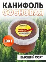 Канифоль сосновая для пайки и лужения 100 г