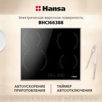 Электрическая варочная панель Hansa BHCI66388