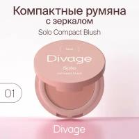 Divage Румяна компактные Solo Compact Blush, Тон 01