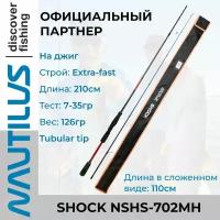 Спиннинг Nautilus Shock NSHS-702MH / для джига / рывковой проводки, от 7 гр до 35гр, 210см