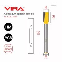 Фреза для замков Ø 16 x 120 мм VIRA