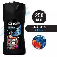 AXE гель для душа Скейтборд и свежие розы 250 мл