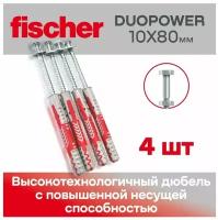 Дюбель Fischer DUOPOWER 10*80 + Глухарь с шайбой, 4 шт