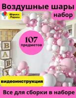 Фотозона для детей шарики воздушные на день рождения