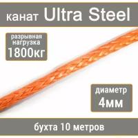 Высокопрочный синтетический канат UTX Ultra Steel 4мм р.н. не менее 1800кг из волокна UHMWPE, длина 10 метров