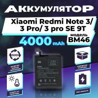 Аккумулятор для Xiaomi Redmi Note 3/ 3 Pro/ 3 Pro SE 9T (BM46)