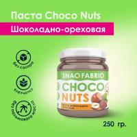 Шоколадно-ореховая паста Snaq Fabriq без сахара CHOCO NUTS, 250г