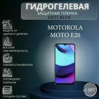 Гидрогелевая защитная пленка Anti-Blue на экран телефона Motorola Moto E20 / Гидрогелевая пленка для моторола мото е20