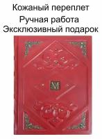 Подарочная книга "Мастер и Маргарита" М. Булгакова в кожаном переплете ручной работы