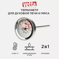 VETTA Термометр для духовой печи и мяса 2 в 1, нерж. сталь, KU-007