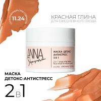 Маска Детокс-Анистресс 2 в 1 ANNA SHAROVA