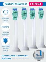 Насадки для зубных щеток Philips Sonicare совместимые C1 4шт