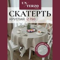 Скатерть на стол для кухни 150 см, водоотталкивающая с пропиткой, тканевая, круглая