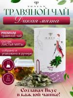 Травяной армянский чай в банке "Дикая мята" 30г