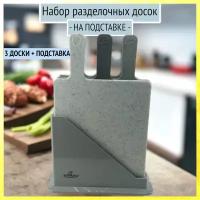 Набор разделочных досок из 3 штук на подставке, Bohmann, BH-02-527