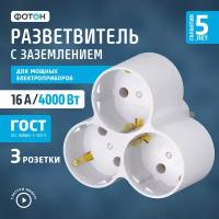 Фотон Сетевой разветвитель 3гн Фотон АМ 16-3Е White