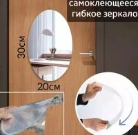 Зеркало-наклейка Home, овальное, 30x20 см, интерьерное, гибкое панно для ванной и комнату (снимите пленку)