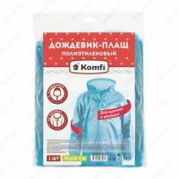 Дождевик плащ c капюшоном Komfi, 70x118 см, на кнопках, полиэтилен, 18 мкм, синий (KOMFI DPL002E, 610564)