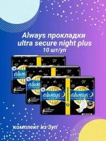 Always прокладки Ultra Secure Night Extra, 8 капель