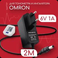 Адаптер для тонометра ингалятора небулайзера Omron 717 6V 1A 5.5х2.1 мм с зажимом