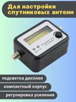 Индикатор спутникового сигнала SF-005 сатфайндер прибор для настройки антенн триколор, нтв плюс, мтс тв, телекарта